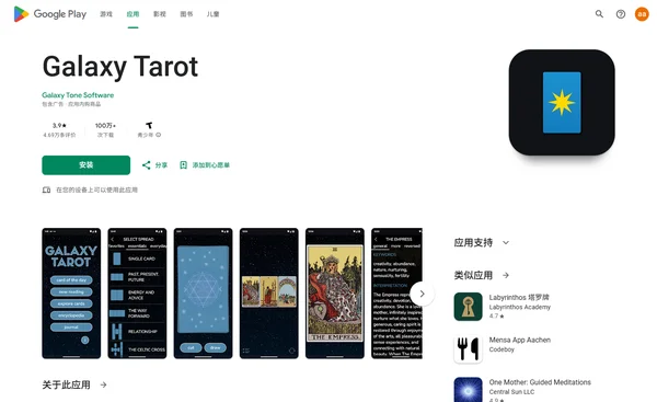 Galaxy Tarot